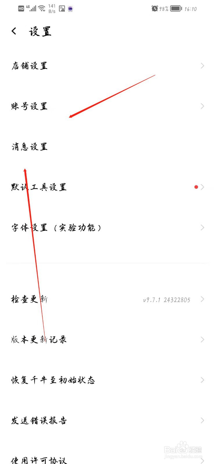 千牛手机端收不到信息怎么设置