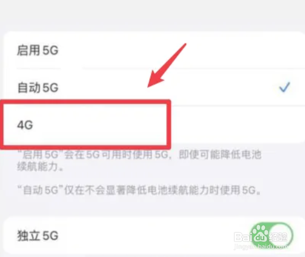苹果手机如何从5g换成4g
