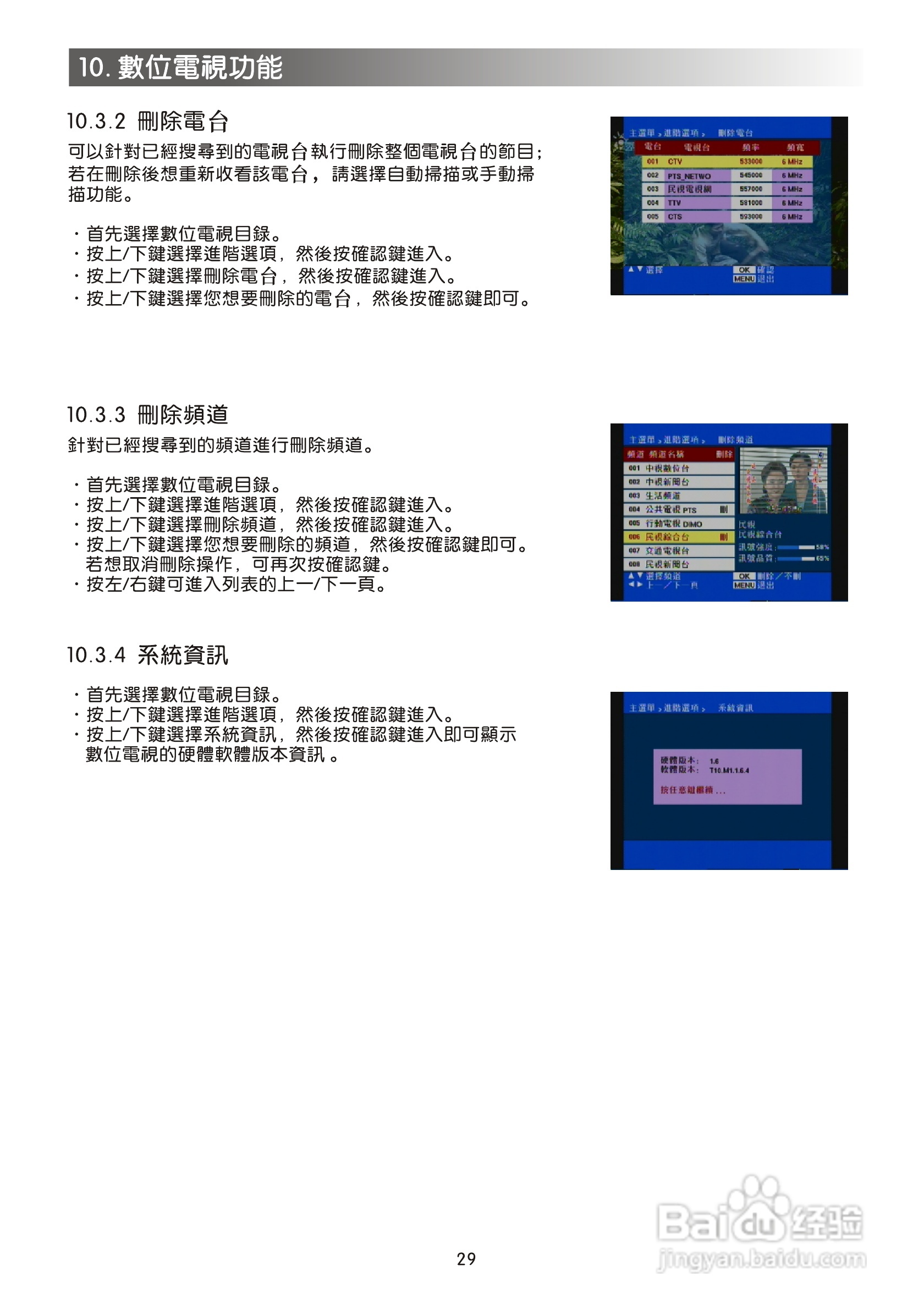 声宝SC-29FAS型电视机说明书:[3]
