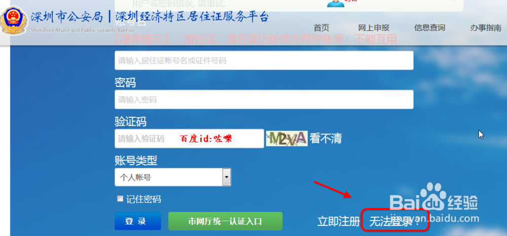 深圳居住证怎么注册账号 深圳居住证登记