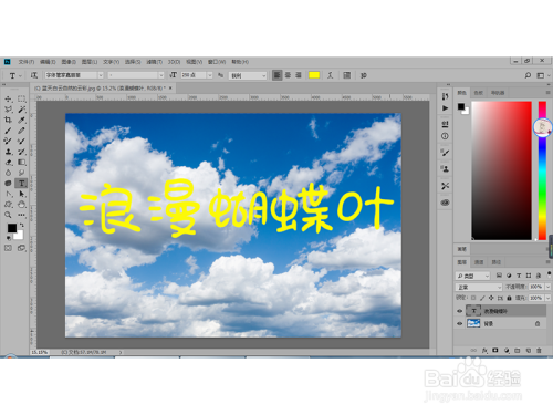 如何利用ps工具将文字与白云融合?