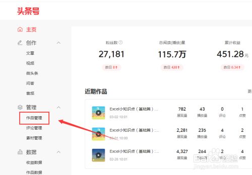 今日头条视频转发数怎么看