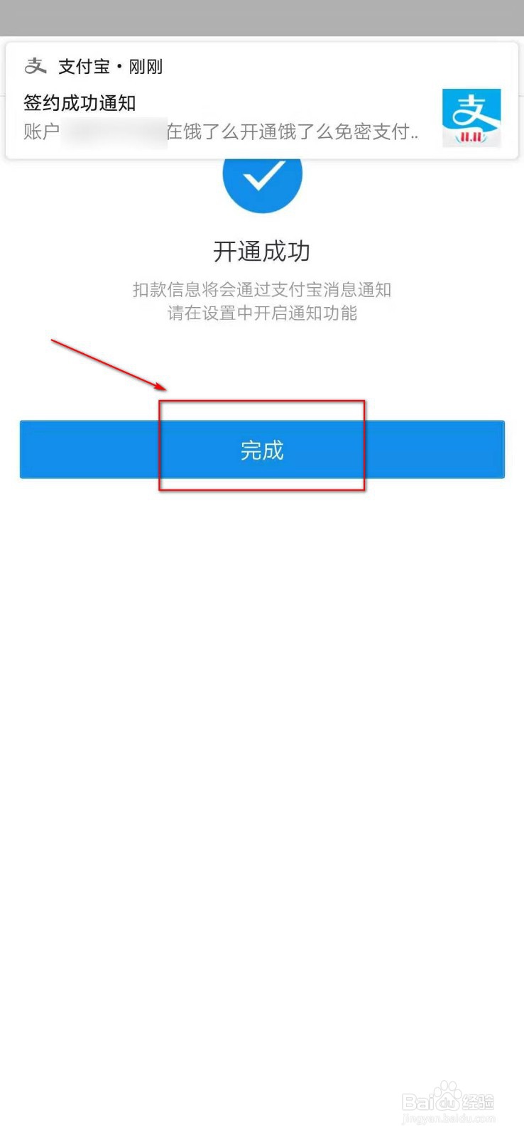 饿了么如何开通免密支付