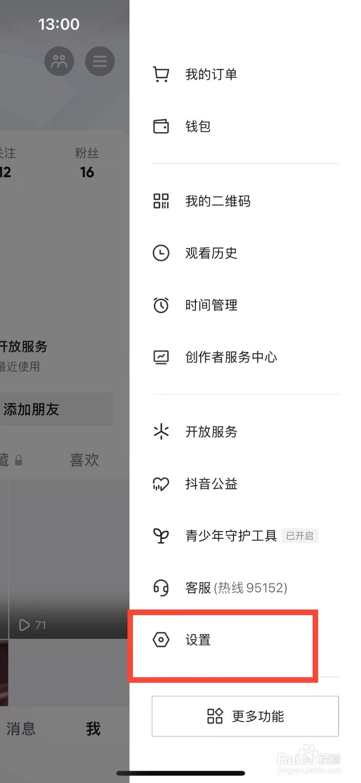 抖音相机权限在哪里