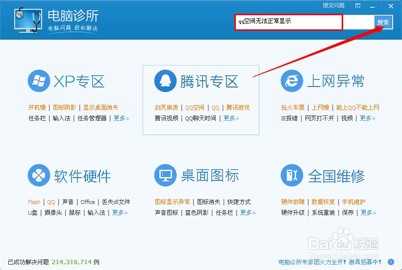qq空间无法正常打开怎么办
