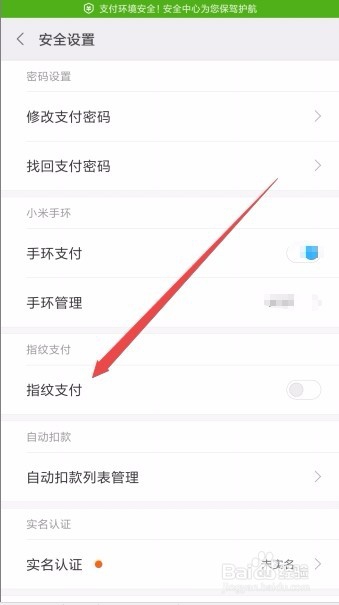 小米钱包怎么样使用指纹来支付