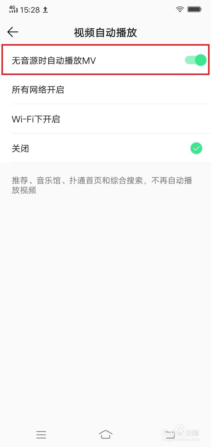 QQ音乐怎么关闭无音源时自动播放MV
