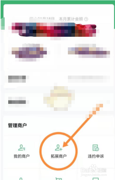 微信如何申请小微商户