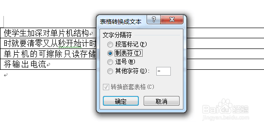 如何用Word快速隔行删除行