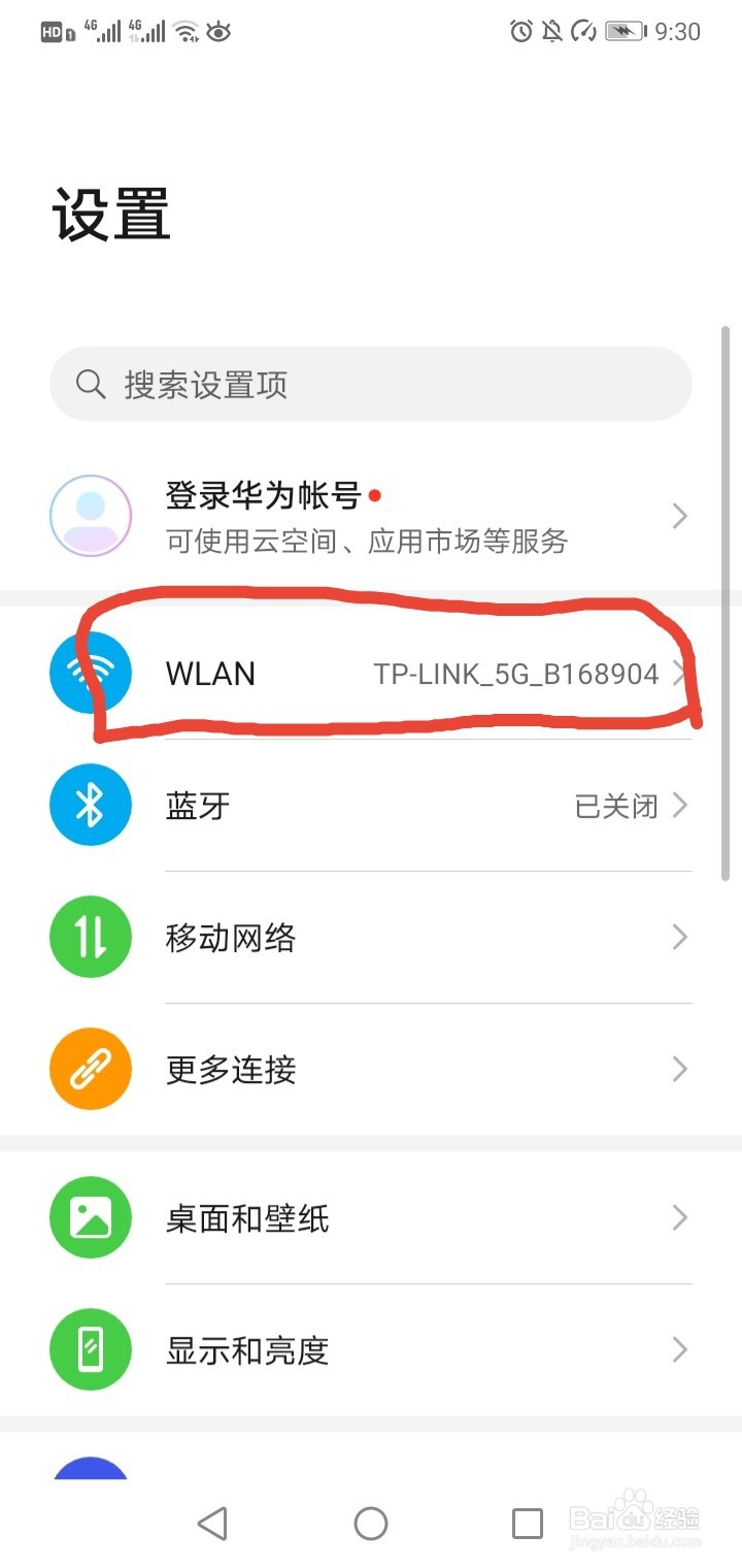 手机如何查看wifi密码