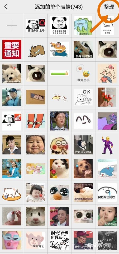 微信如何管理表情包