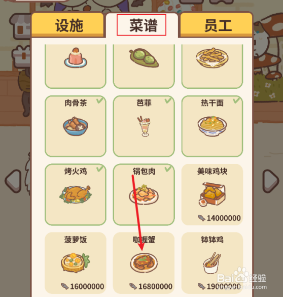 动物餐厅咖喱蟹怎么学习