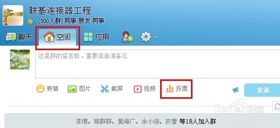 如何发起qq群投票