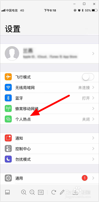 苹果手机个人热点怎么连接