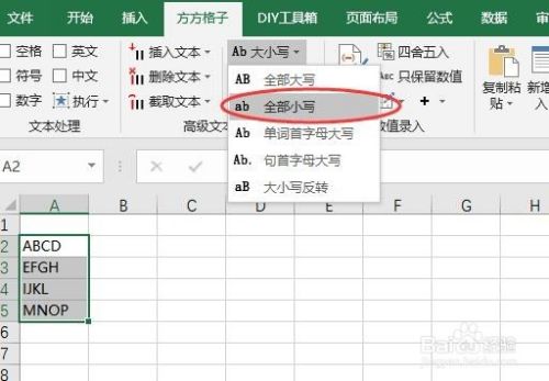 excel大写字母怎么转小写
