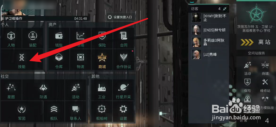 星战前夜如何查看技能