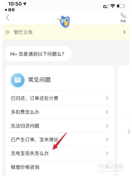 美团共享充电宝丢了怎么办
