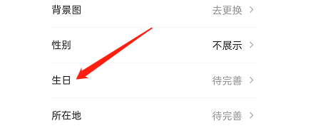 今日头条在哪里修改生日