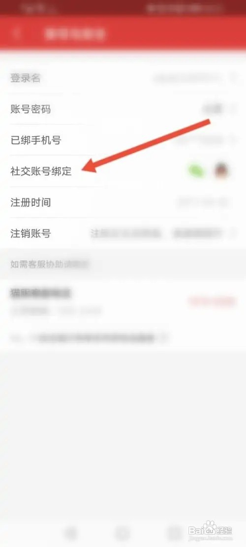 猫眼APP里面怎么绑定QQ账号