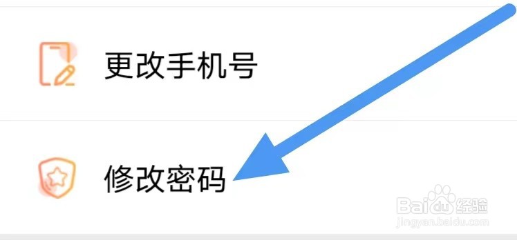 刷题神器如何设置修改密码？