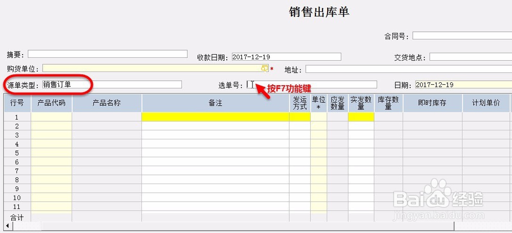 如何通过业务流程控制销售出库生成