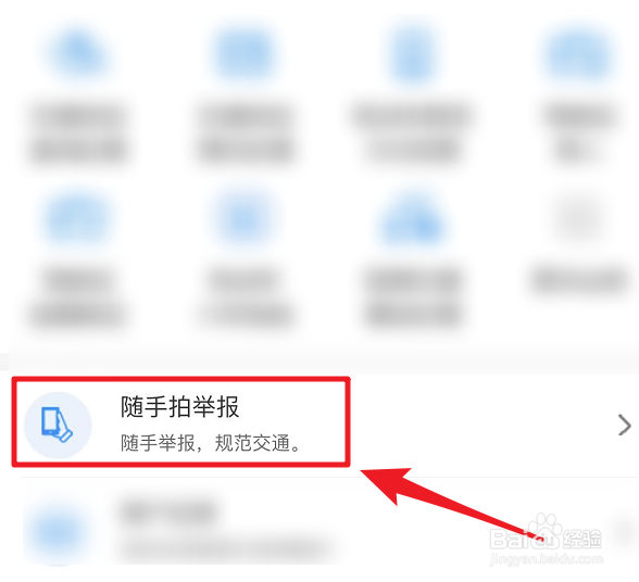 车辆违停如何举报给交警平台