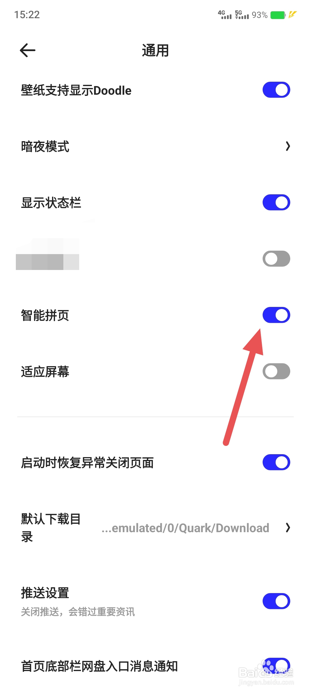 夸克浏览器如何开启智能拼页