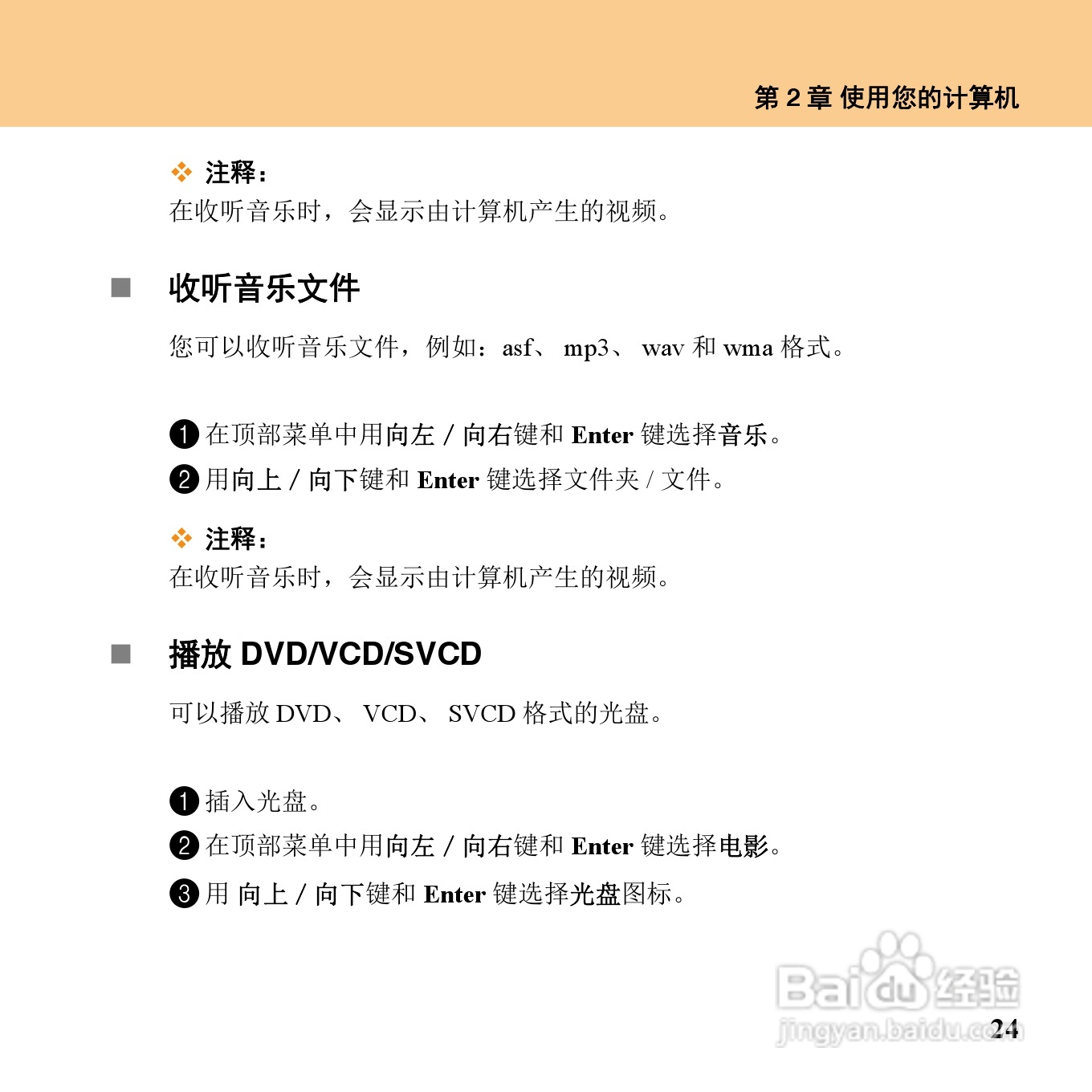 联想IdeaPad U110笔记本电脑使用说明书:[5]