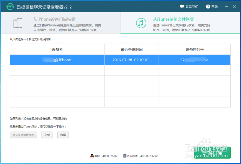 微信怎么找回删除的聊天记录