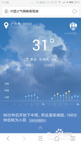在手机上如何查询天气预报