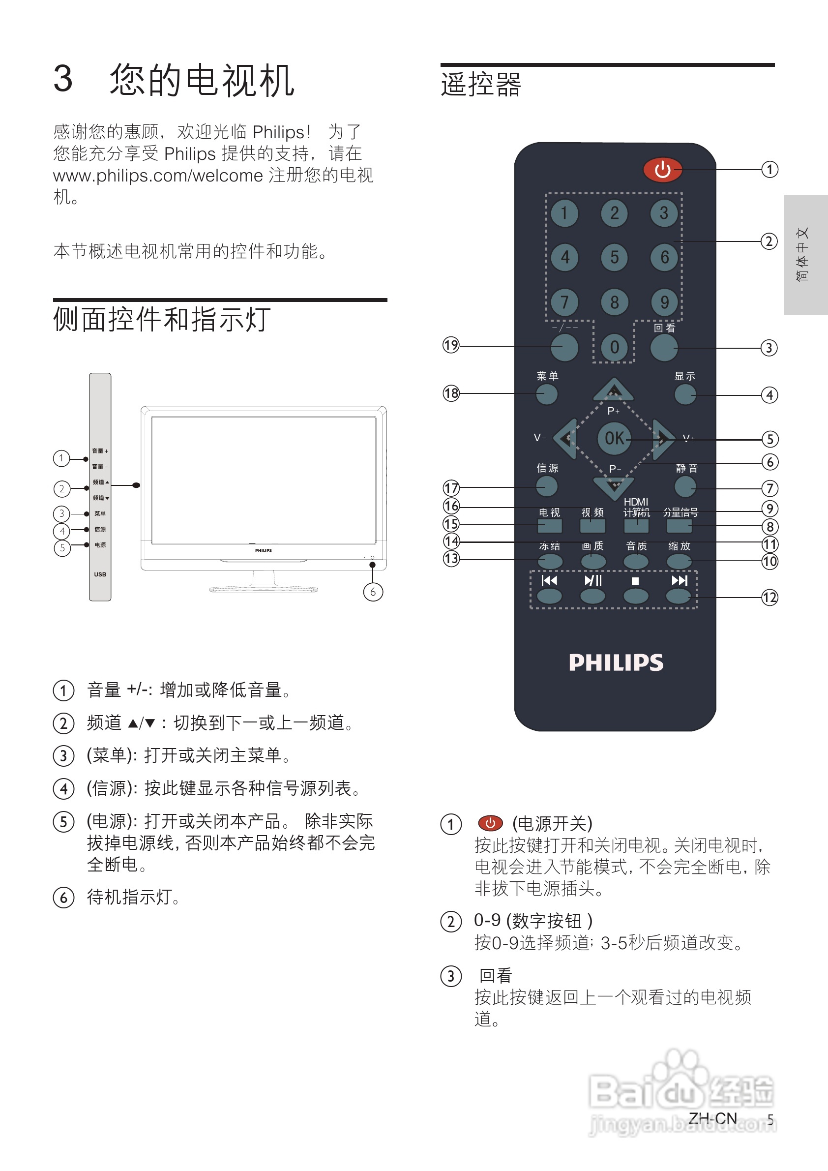 PHILIPS 24PFL3120/T3电视说明书:[1]