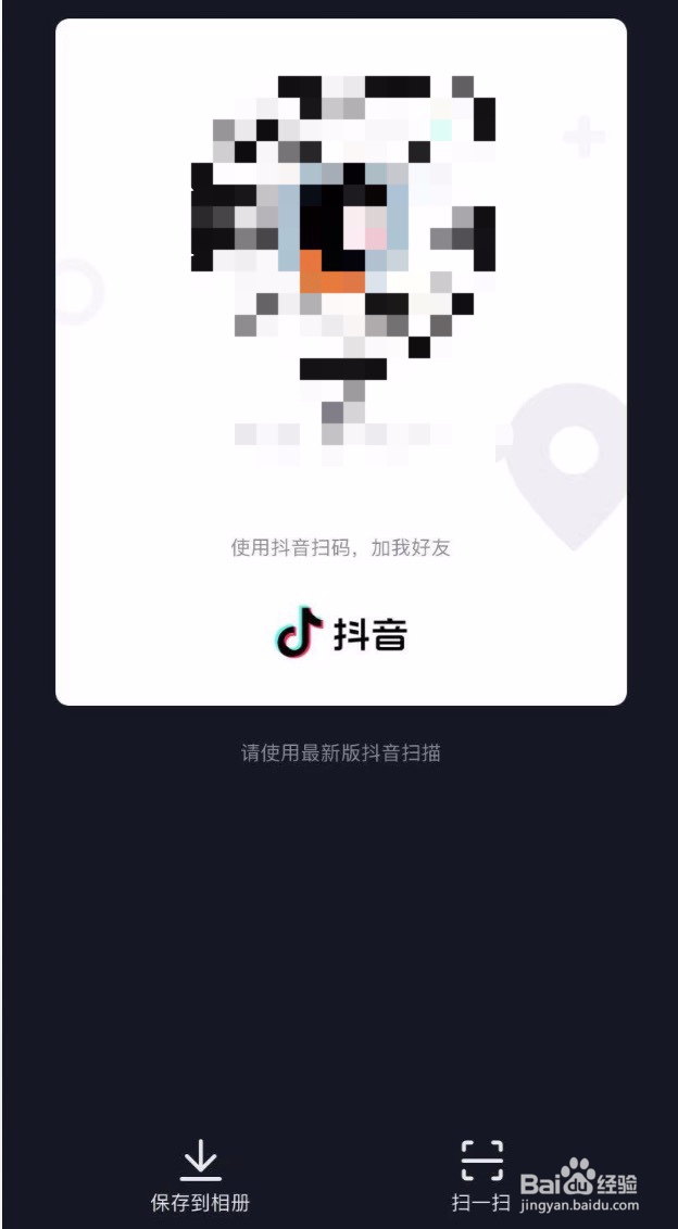 抖音如何查看我的抖音码