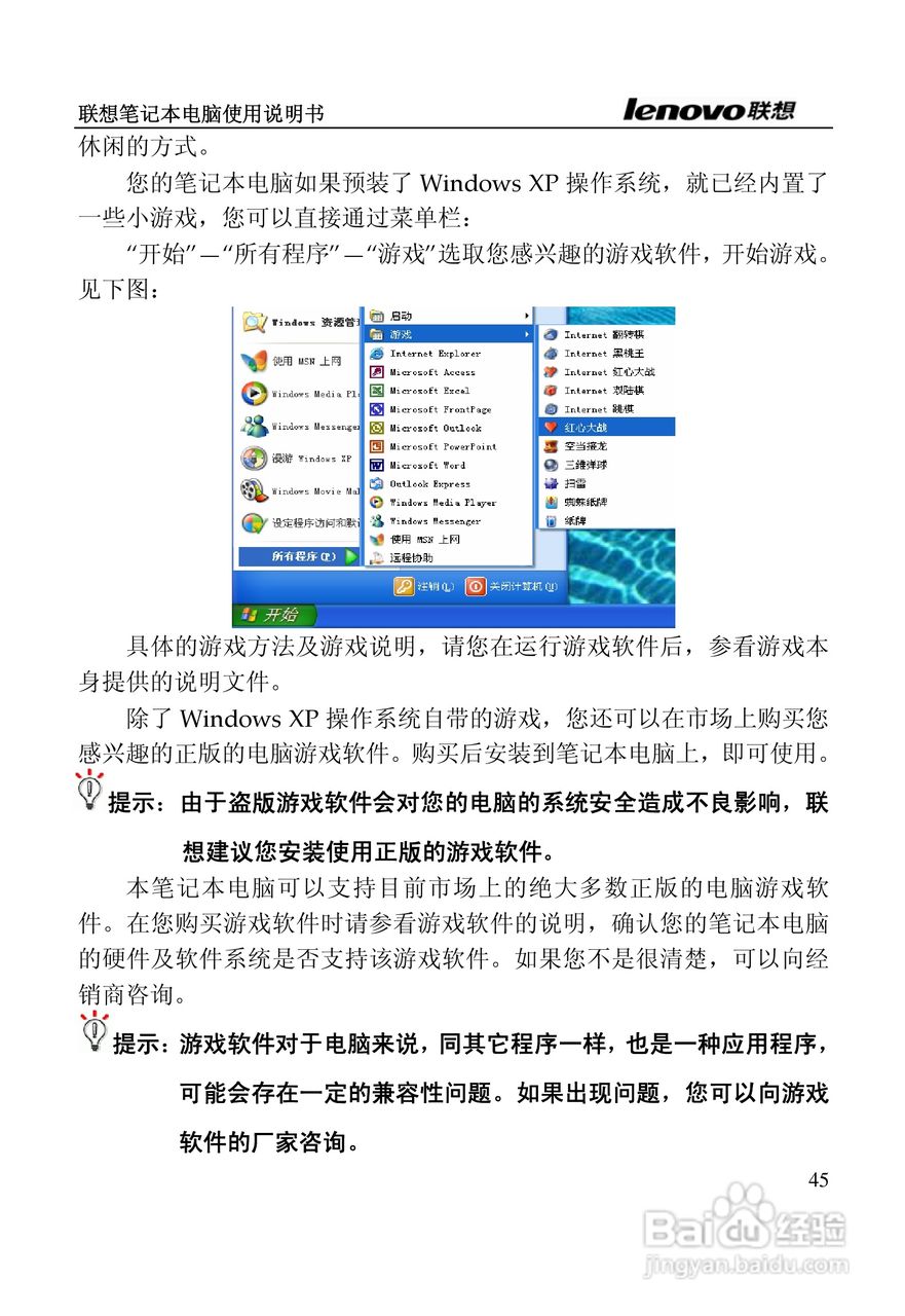 联想天逸F50A2笔记本电脑使用说明书:[5]