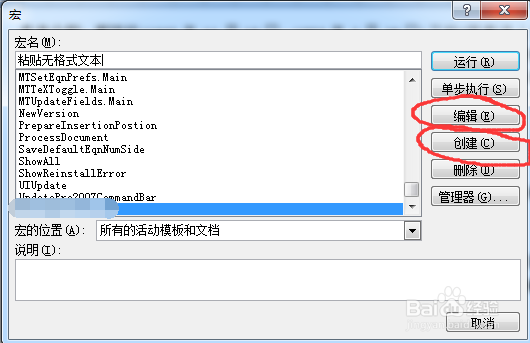 word中 设置粘贴无格式文本快捷键