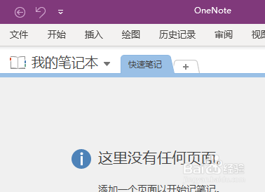 OneNote如何将新建快速笔记停靠桌面一侧