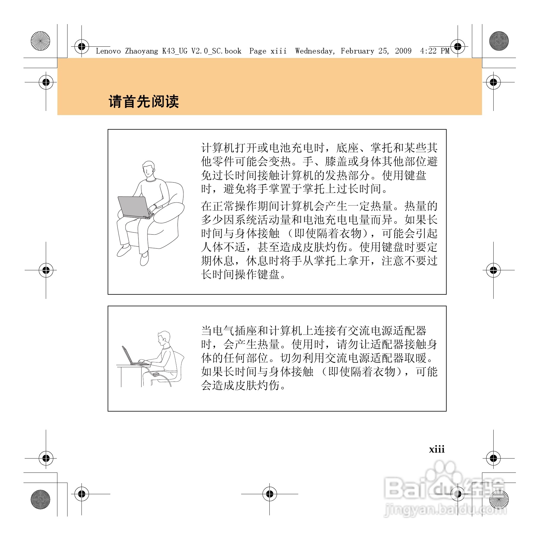 联想K43笔记本电脑使用说明书:[2]
