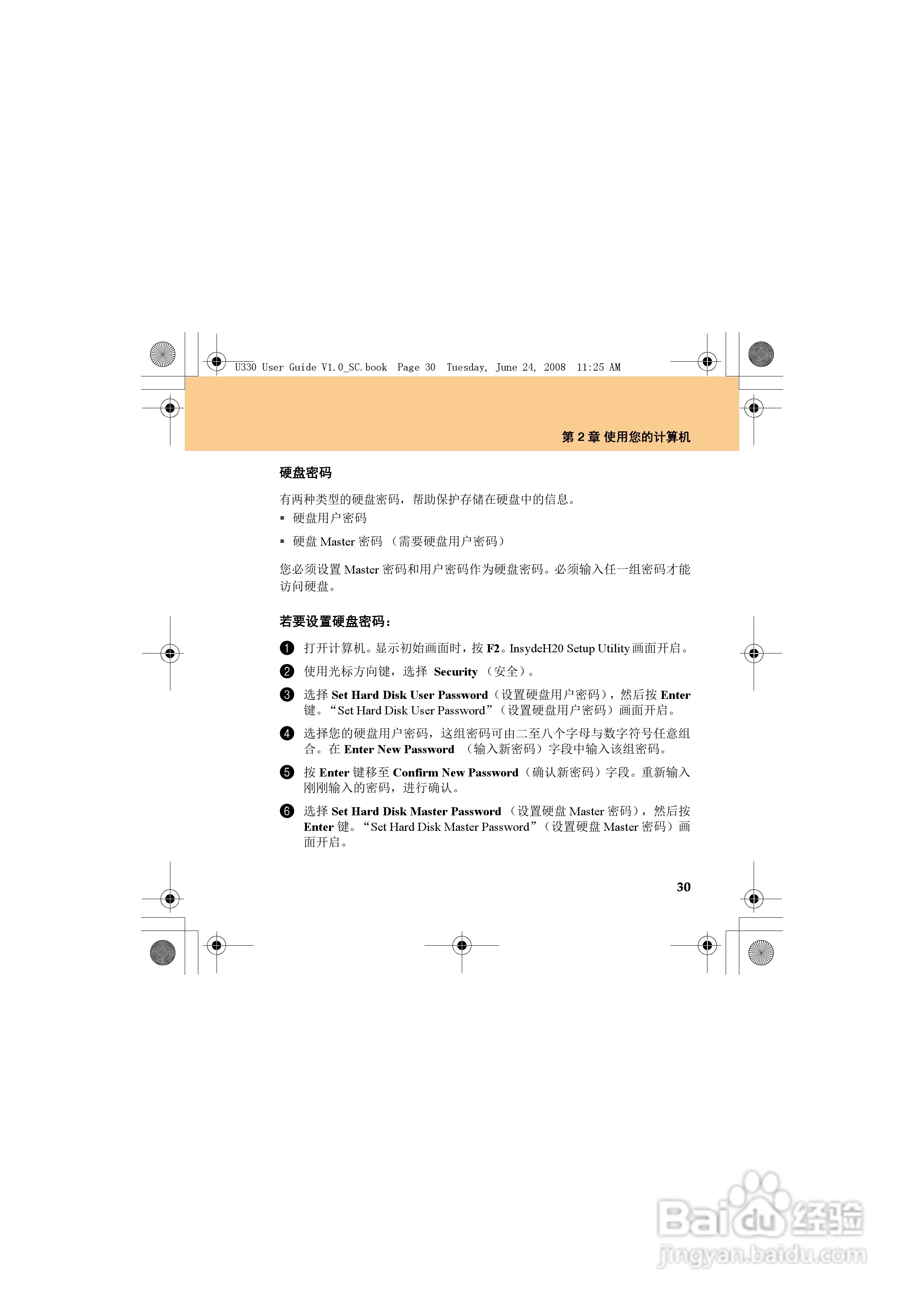 联想IdeaPad U330笔记本电脑使用说明书:[5]