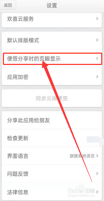 锤子便签怎么更改页脚显示