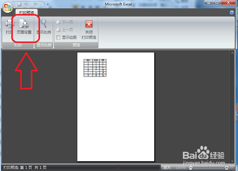 Excel怎么设置纸张方法