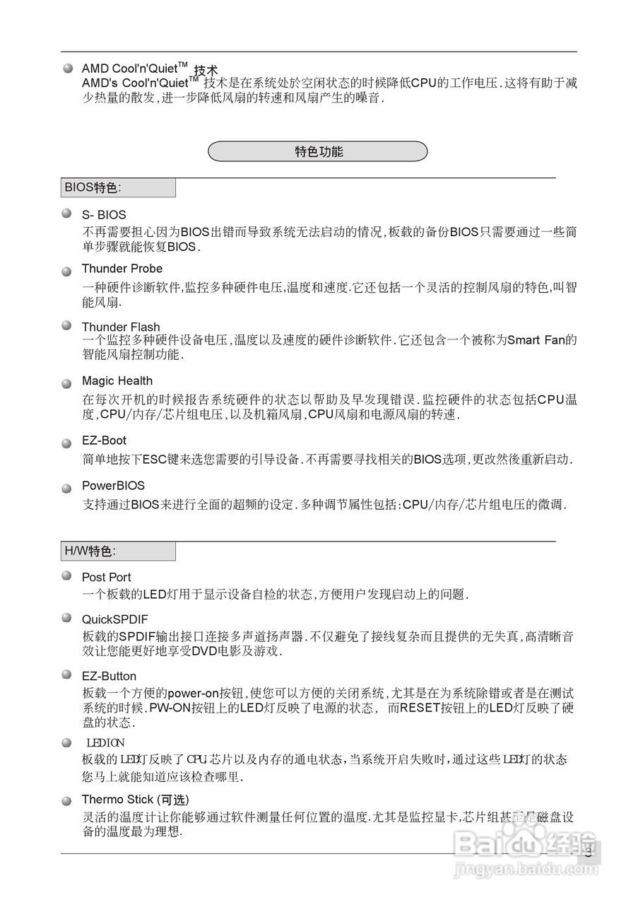 磐正AF570+ SLI型主板说明书:[1]