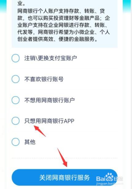 支付宝网商银行如何关闭