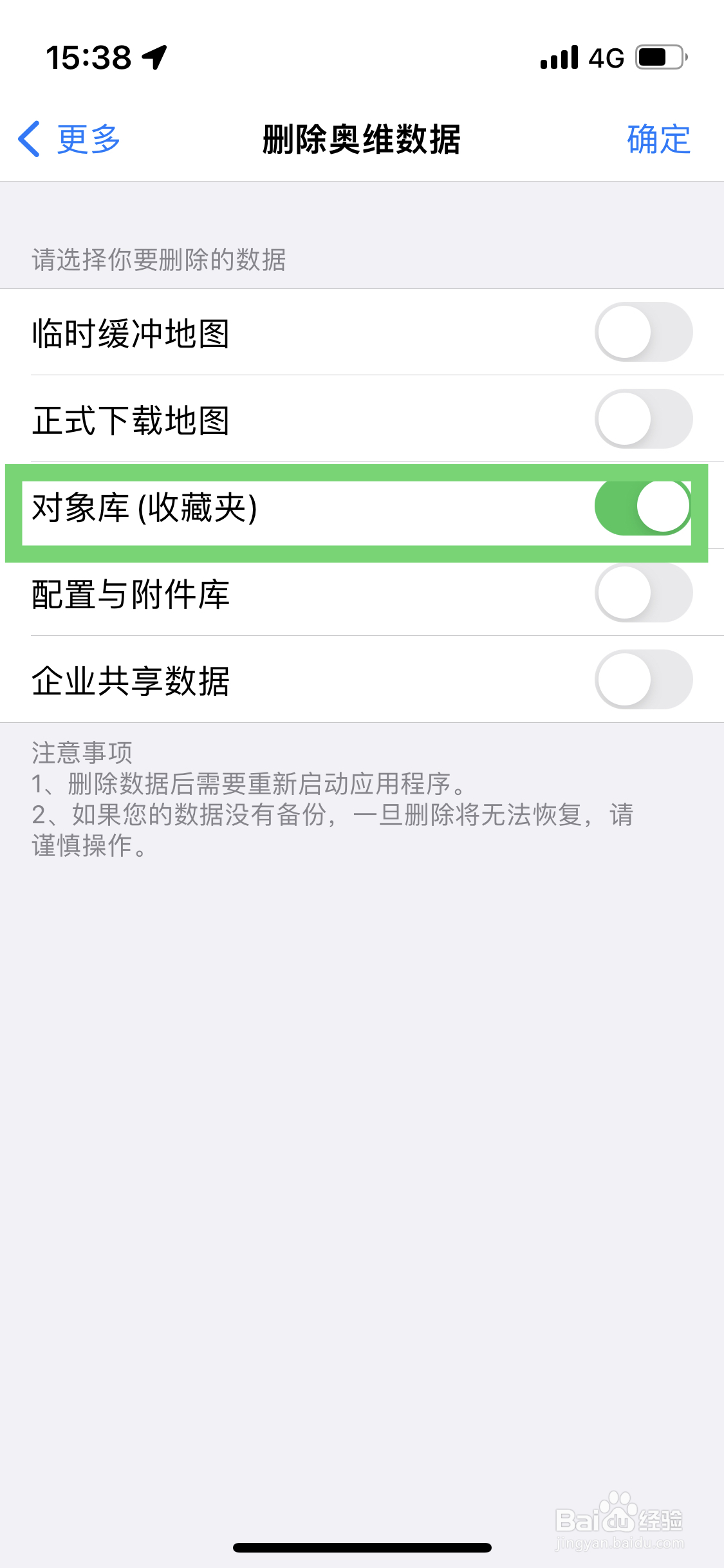 奥维互动地图如何删除收藏夹数据