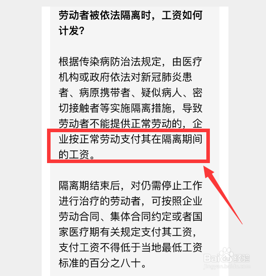 个体户疫情期间员工工资怎么办