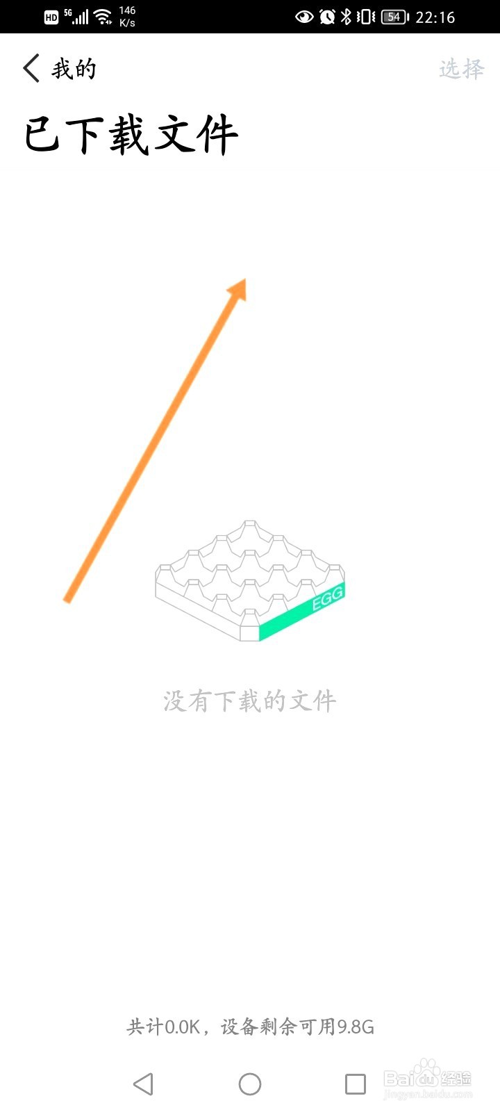 腾讯微云该如何查看已下载文件的内容