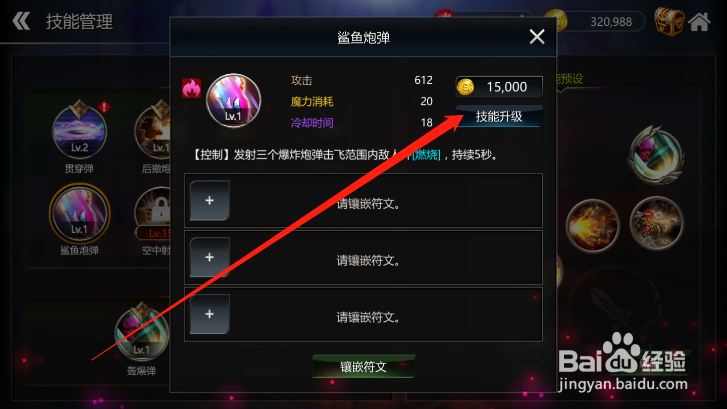 守护者大陆如何进行技能升级