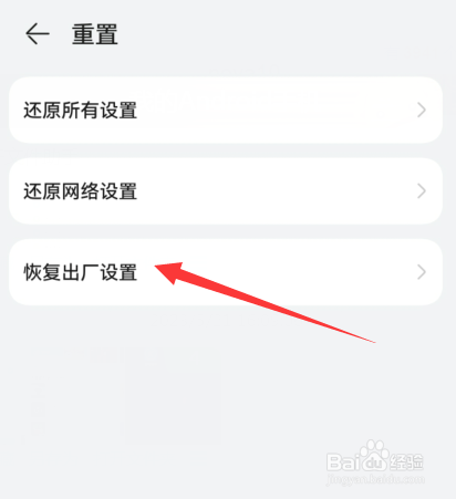 华为nova强制恢复出厂设置