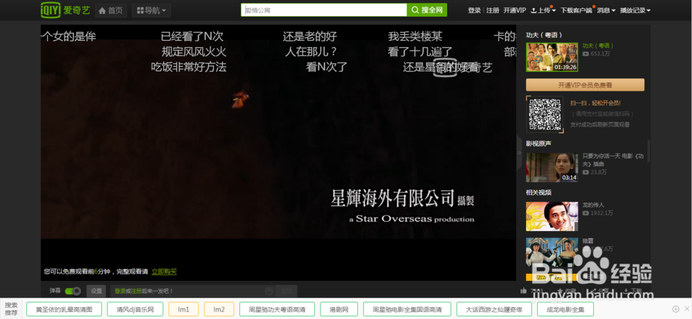 爱奇艺怎么切换粤语