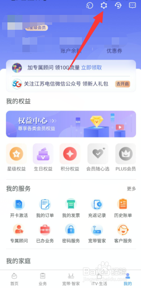 天翼生活APP怎样开通简约模式关爱版？