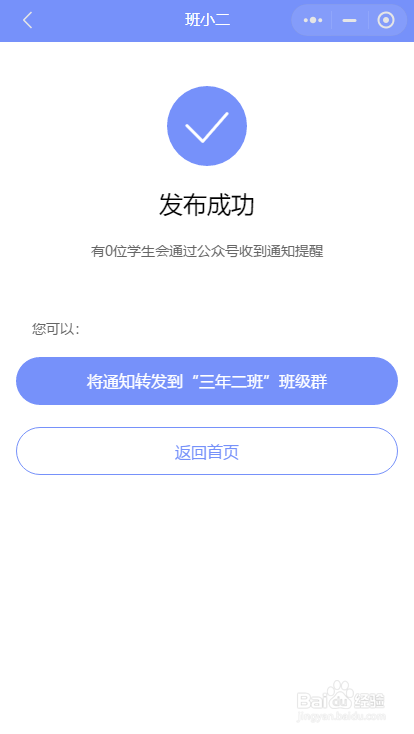如何使用班小二小程序发通知