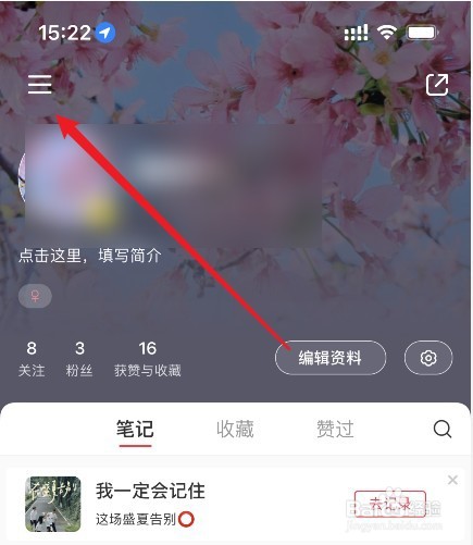 小红书APP版本号怎么看